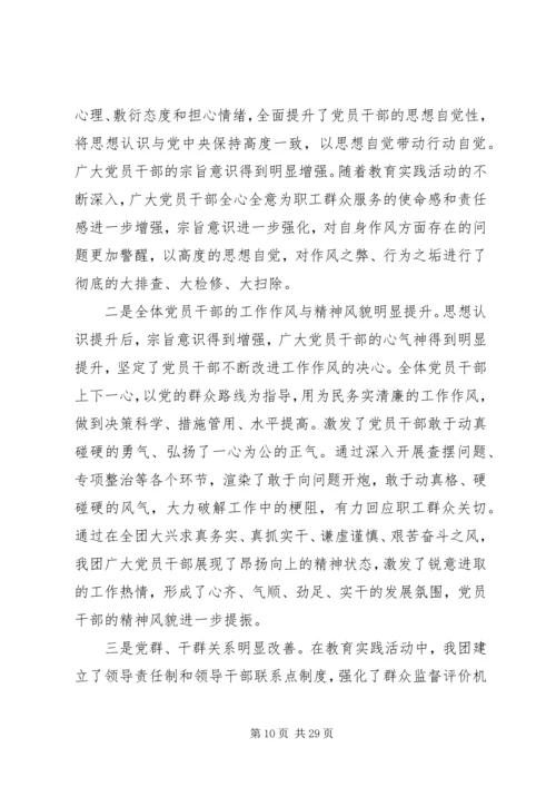 党的群众路线教育实践活动总结大会领导致辞.docx