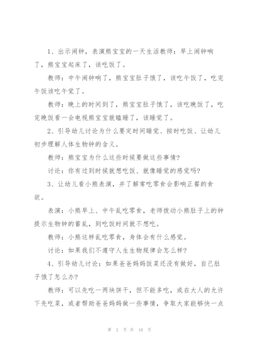 幼儿园开展安全教育教案.docx