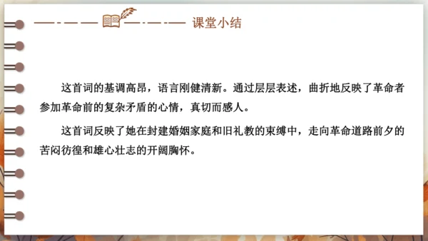 12 词四首——满江红（小住京华） 课件(共20张PPT) 2024-2025学年语文部编版九年级下