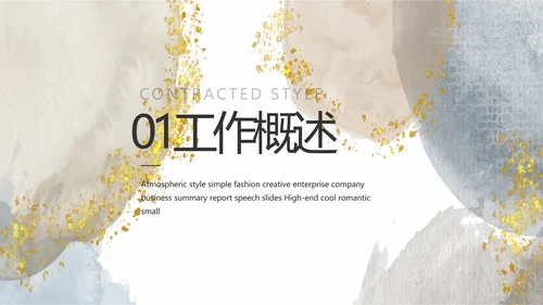 莫兰迪风格初中班主任述职报告PPT动态模板