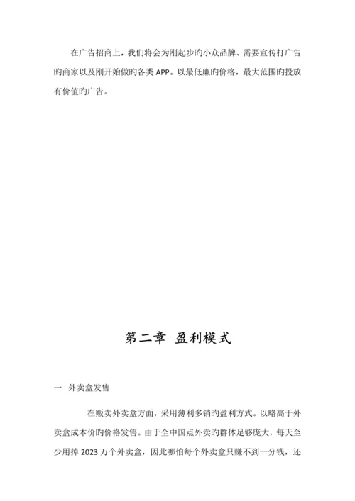 外卖盒纸质化商业计划书.docx