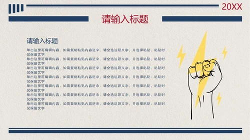 创意板报线条风格防控防疫PPT模板