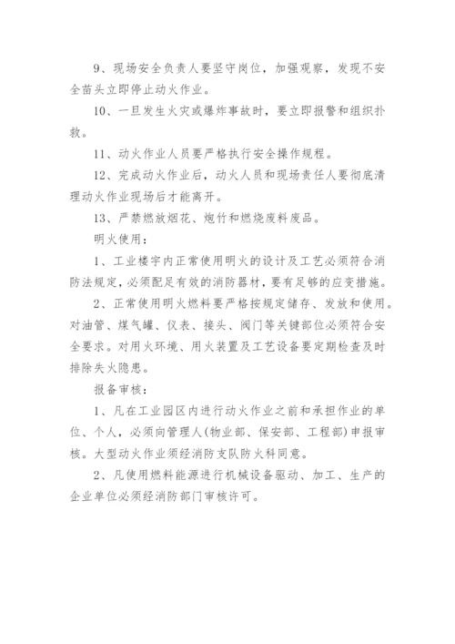 园区安全管理制度.docx
