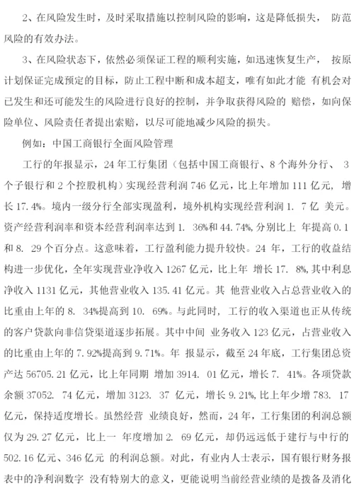 企业风险评估.docx