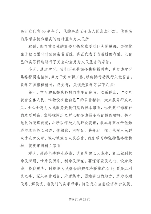 学习焦裕禄心得体会精编.docx