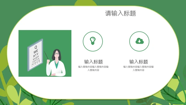 绿色卡通世界爱眼日通用PPT模板