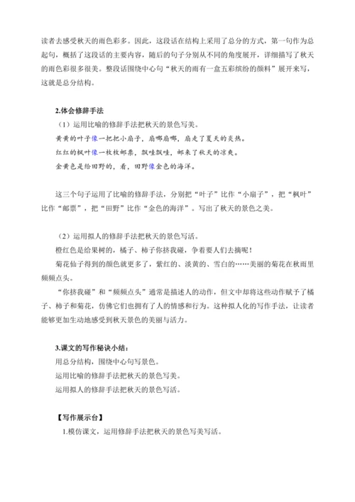 【跟着课文学写作】6.秋天的雨 讲义
