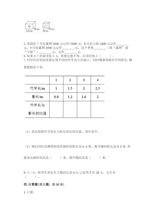 六年级下册数学期末测试卷精品（能力提升）.docx