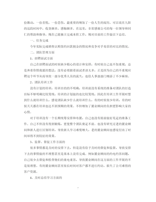 精编之房地产销售经理工作计划书范文.docx