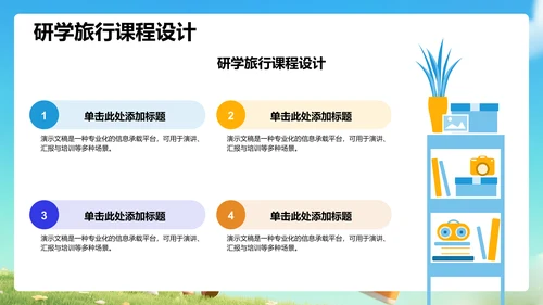 蓝色研学旅行PPT模板