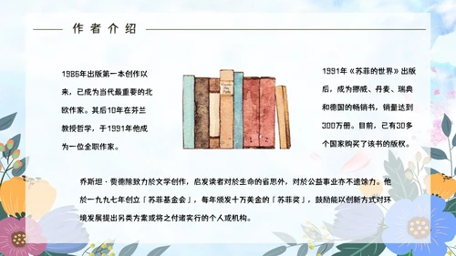 苏菲的世界经典哲学书籍介绍PPT模板