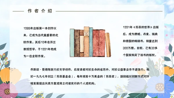 苏菲的世界经典哲学书籍介绍PPT模板