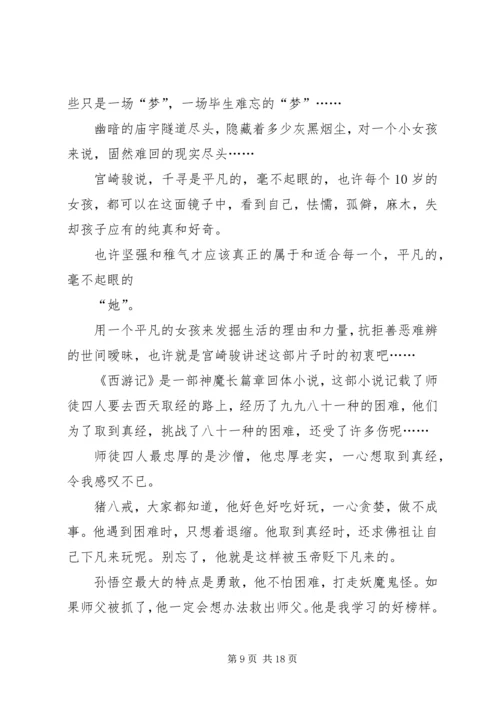 寻千里马的读后感.docx