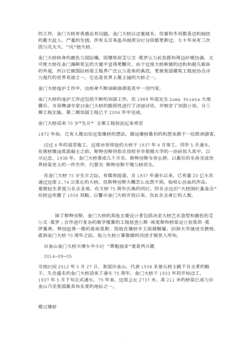 金门大桥的资料.docx