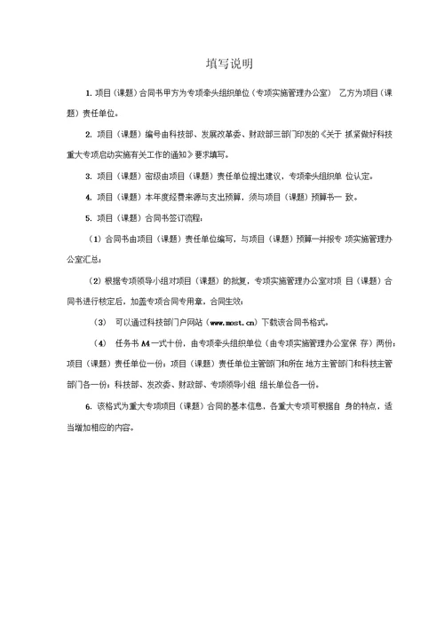 国家科技重大专项项目(课题)任务合同书