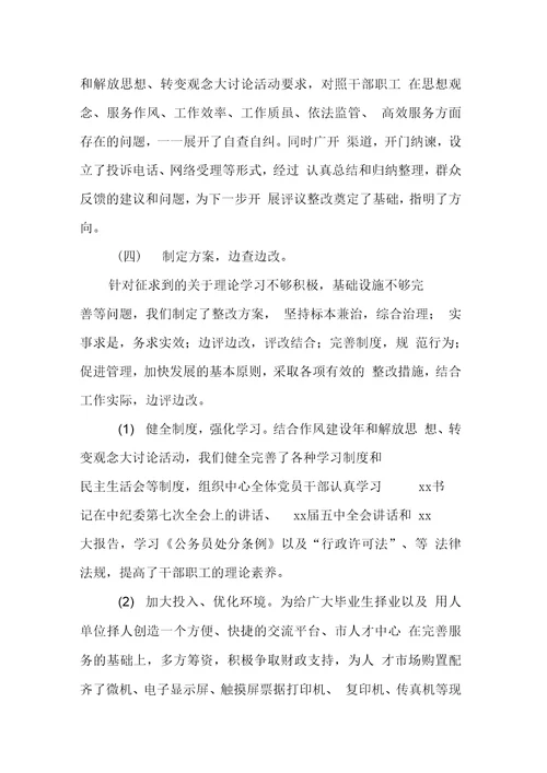 万人评议政风活动整改报告