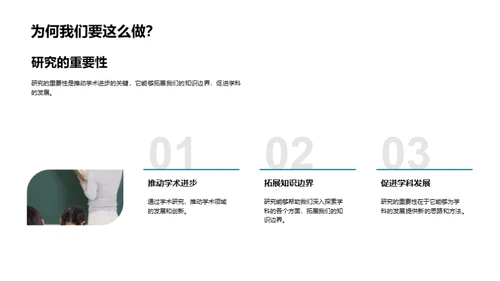 学术探索之旅