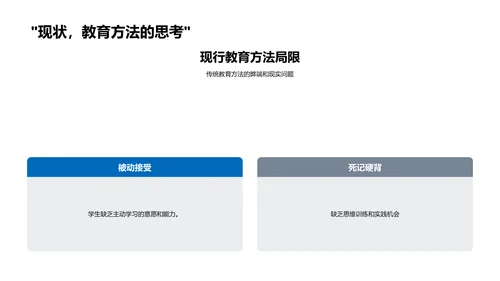 教育方法实践报告PPT模板