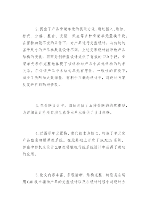 论文开题报告的评语怎么写.docx