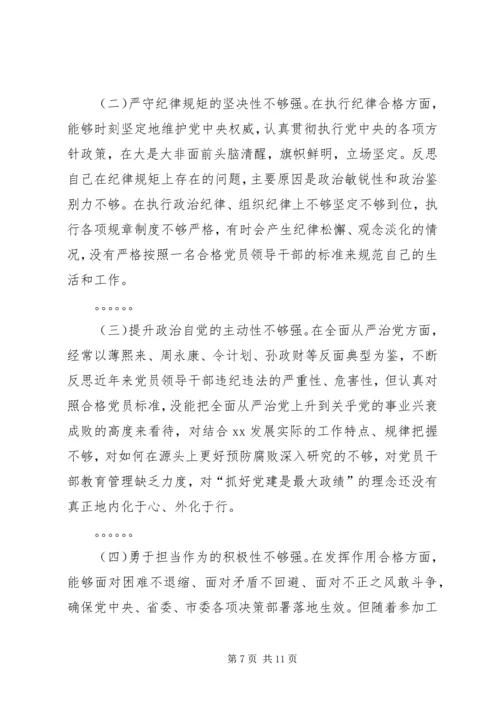 十九大专题民主生活会对照检查(个人通用版).docx
