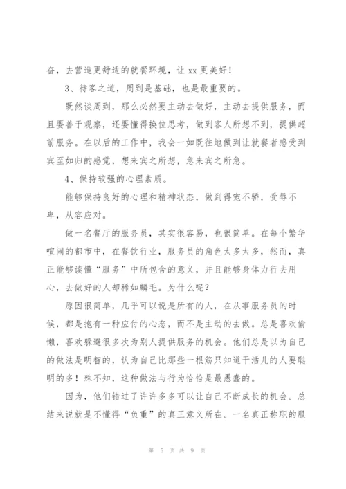 酒店服务员年度个人总结范文.docx