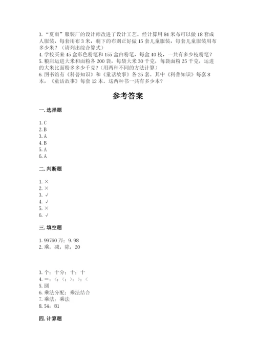 人教版四年级下册数学期中测试卷及答案（有一套）.docx