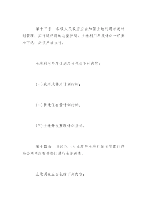 《土地管理法实施条例》修订版.docx