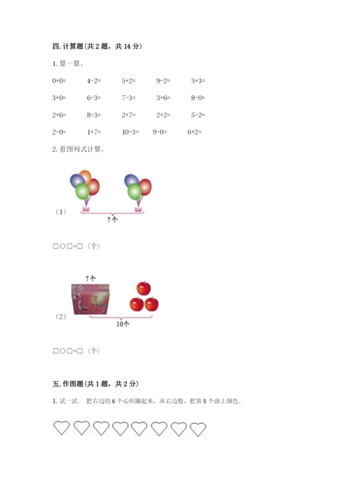 人教版一年级上册数学期末测试卷（真题汇编）.docx