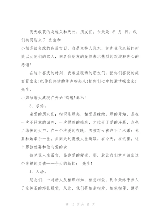 婚礼庆典主持词范文.docx
