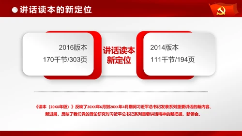 完整框架治国理政新思想新战略PPT