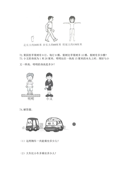 小学二年级上册数学应用题100道含答案（预热题）.docx