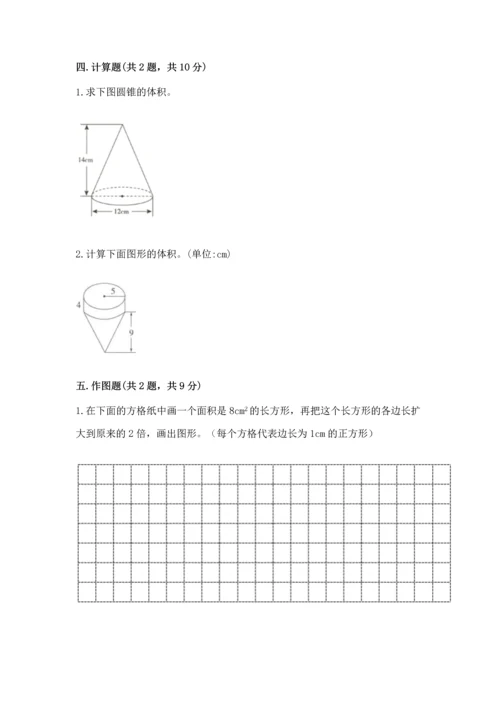 六年级下册数学《期末测试卷》含答案【b卷】.docx