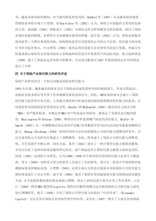 保险产业安全总报告.docx