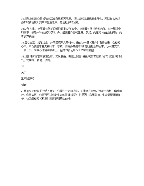 作文批语大全小学生 小学语文作文批语