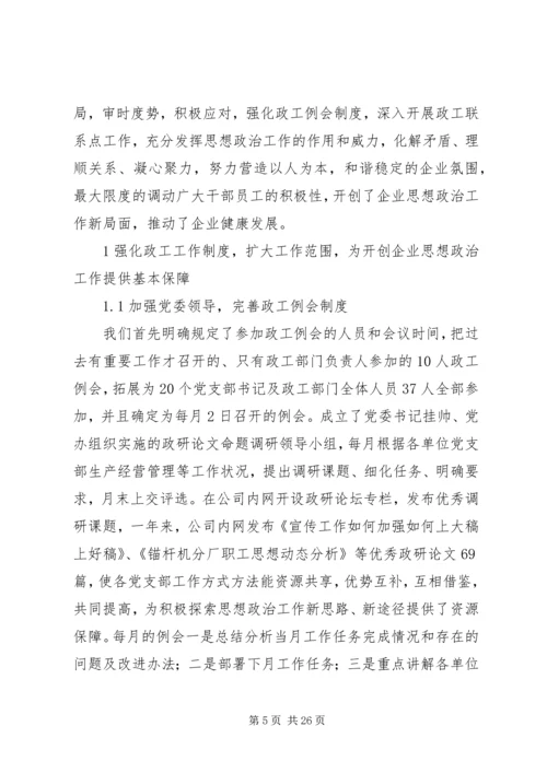 企业思想政治工作实施路径探析.docx
