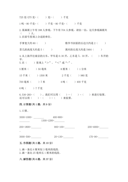 人教版三年级上册数学期中测试卷附答案【巩固】.docx