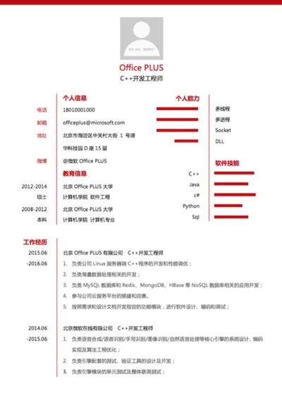 C++工程师简历-简洁红白-1-3年经验-Word简历模板