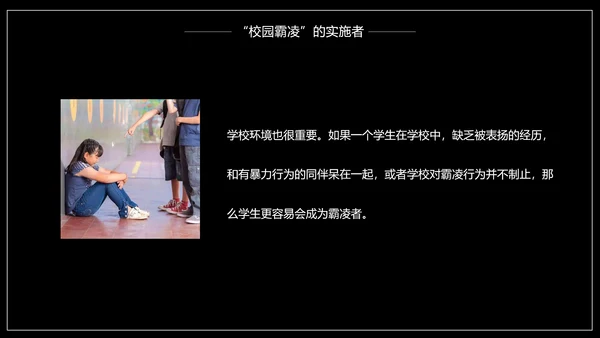 严禁校园霸凌暴力欺凌虐待儿童PPT模板
