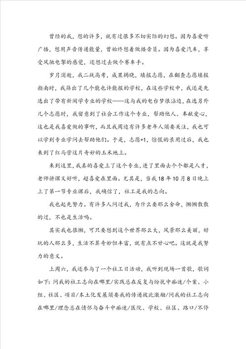 我的理想演讲稿精选五篇