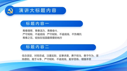 蓝色大气党建党支部工作汇报PPT党课