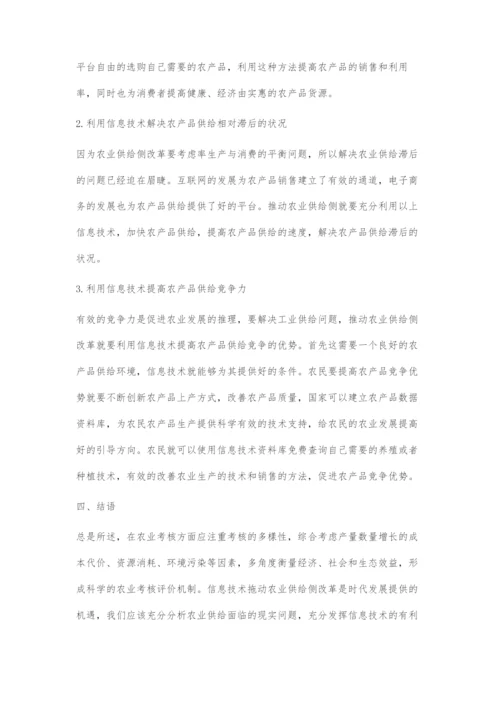 信息技术推动农业供给侧改革.docx