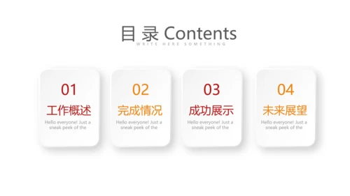 红色时尚微立体企业宣传工作总结商务通用PPT动态模板