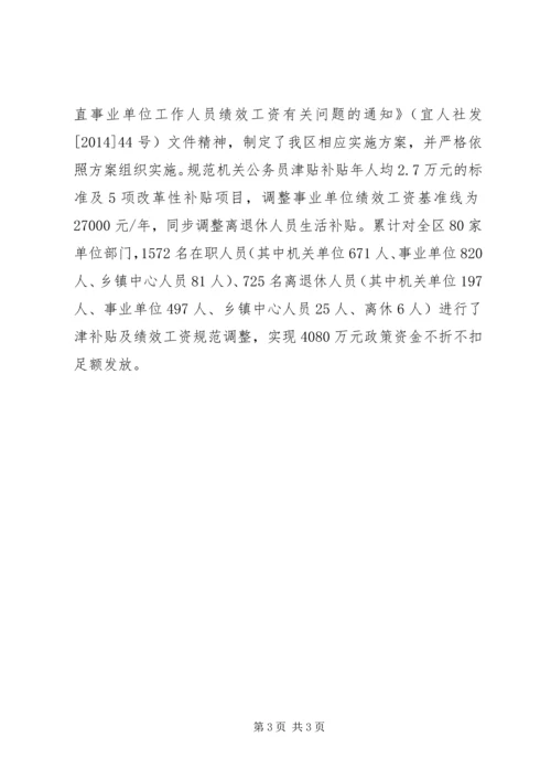 人社局年度人事人才工作总结.docx