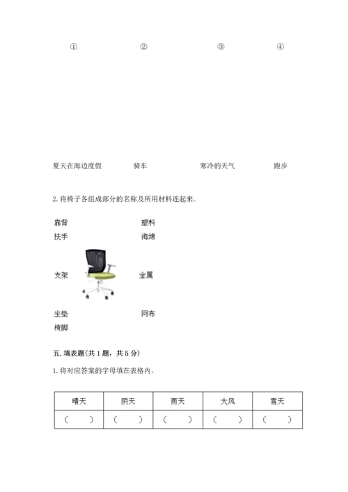 教科版科学二年级上册《期末测试卷》精品（预热题）.docx