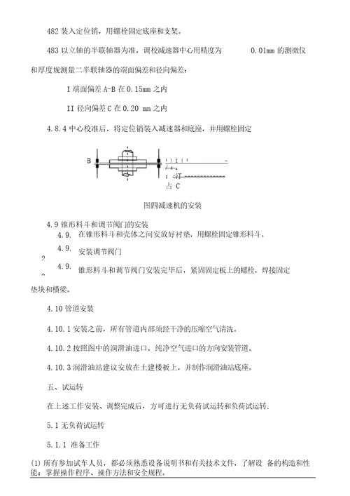 选粉机施工方案要点