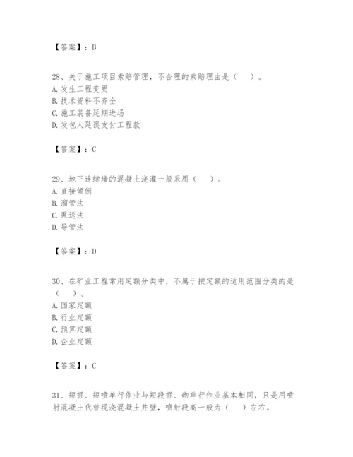 2024年一级建造师之一建矿业工程实务题库含答案【精练】.docx