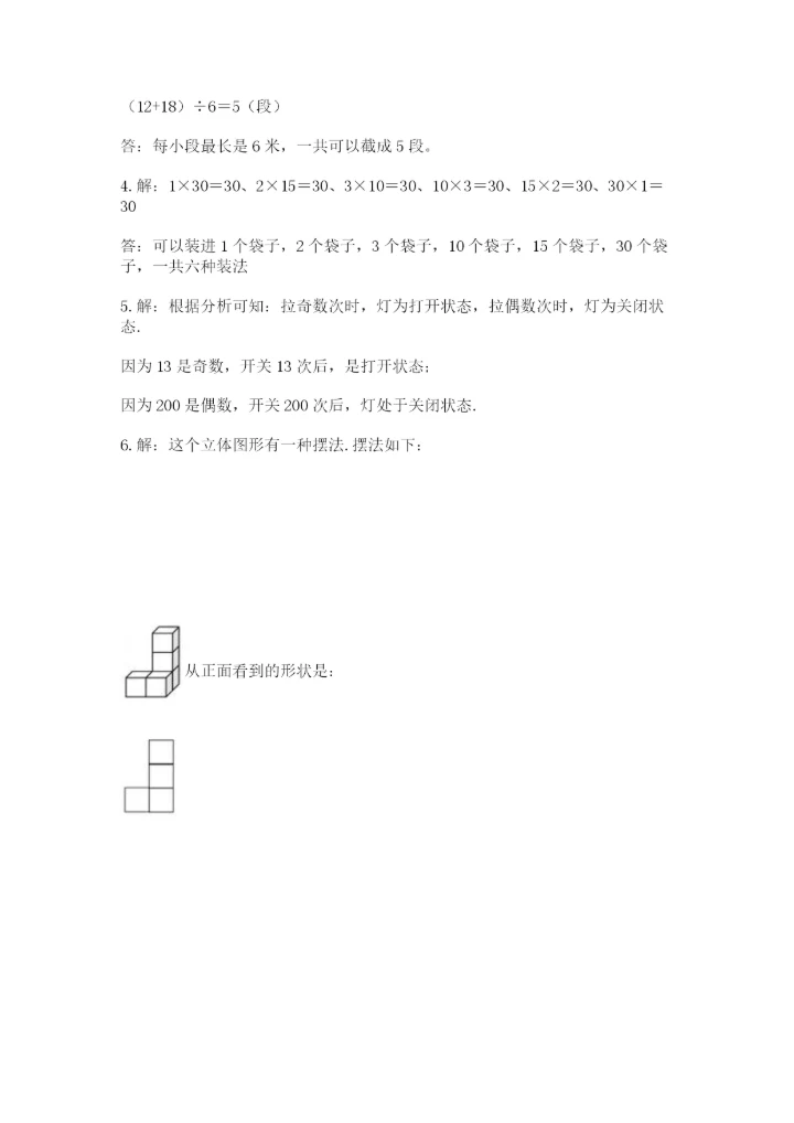 人教版五年级下册数学期末测试卷全面.docx