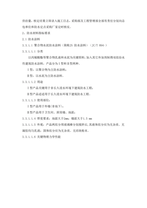 防渗漏综合体系.docx