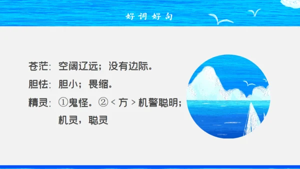 人教版八年级初中语文《海燕》教学课件通用PPT模板