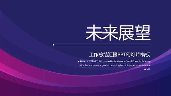 紫色大气银行工作汇报动态PPT模板